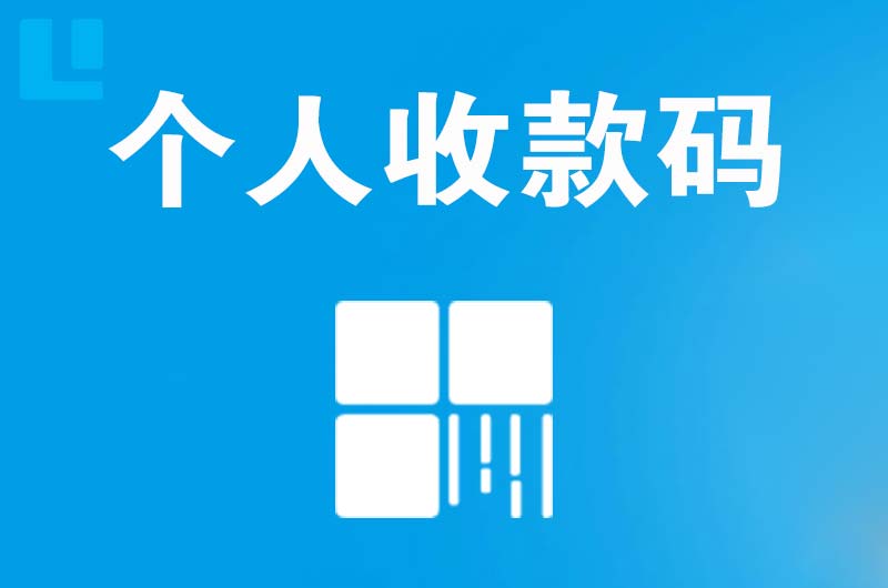 罗城拉卡拉个人收款码