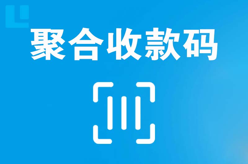 罗城拉卡拉聚合收款码